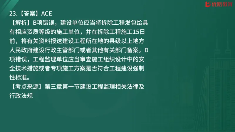 2025监理《监理概论》精题必刷02在线观看_监理工程师_2025监理工程师_2025年监理工程师SVIP_2025年监理概论法规SVIP_03-习题精析✿实战特训✿模考通关