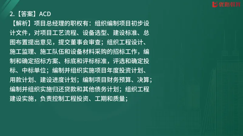2025监理《监理概论》精题必刷02在线观看_监理工程师_2025监理工程师_2025年监理工程师SVIP_2025年监理概论法规SVIP_03-习题精析✿实战特训✿模考通关