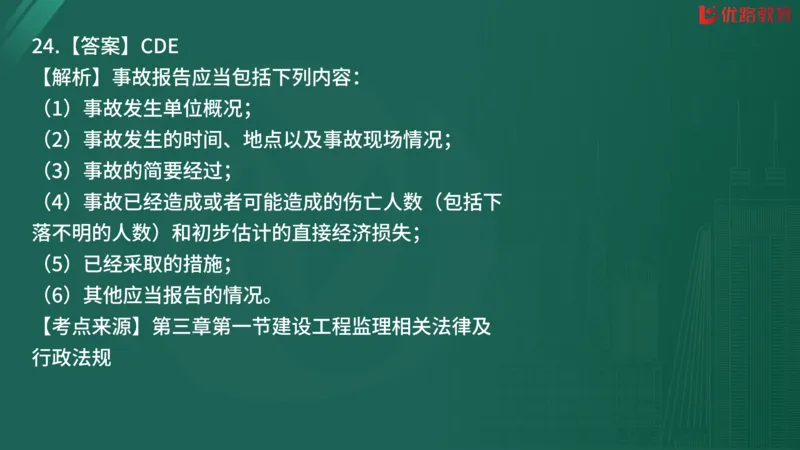 2025监理《监理概论》精题必刷02在线观看_监理工程师_2025监理工程师_2025年监理工程师SVIP_2025年监理概论法规SVIP_03-习题精析✿实战特训✿模考通关