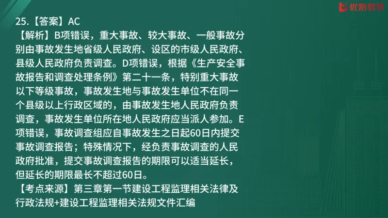 2025监理《监理概论》精题必刷02在线观看_监理工程师_2025监理工程师_2025年监理工程师SVIP_2025年监理概论法规SVIP_03-习题精析✿实战特训✿模考通关