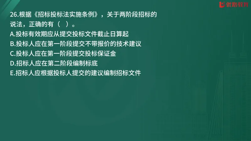 2025监理《监理概论》精题必刷02在线观看_监理工程师_2025监理工程师_2025年监理工程师SVIP_2025年监理概论法规SVIP_03-习题精析✿实战特训✿模考通关