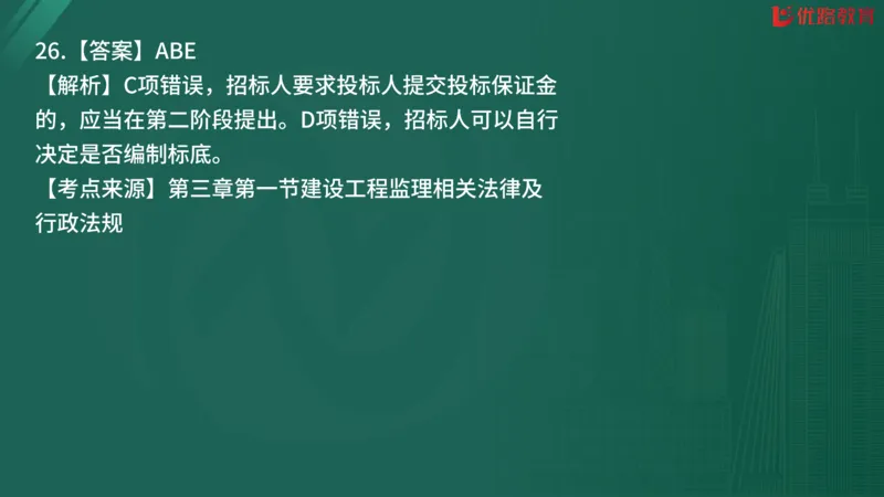 2025监理《监理概论》精题必刷02在线观看_监理工程师_2025监理工程师_2025年监理工程师SVIP_2025年监理概论法规SVIP_03-习题精析✿实战特训✿模考通关
