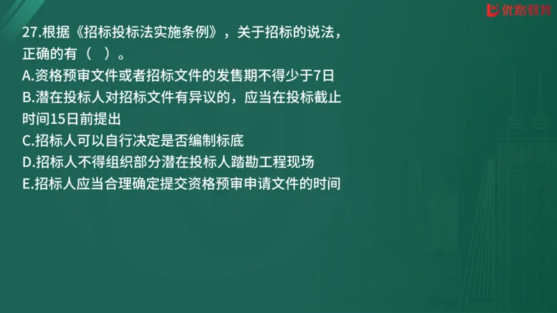 2025监理《监理概论》精题必刷02在线观看_监理工程师_2025监理工程师_2025年监理工程师SVIP_2025年监理概论法规SVIP_03-习题精析✿实战特训✿模考通关
