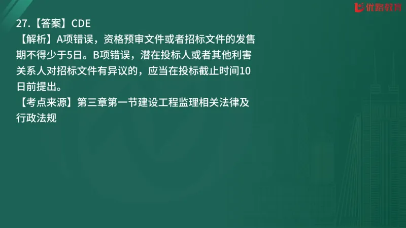 2025监理《监理概论》精题必刷02在线观看_监理工程师_2025监理工程师_2025年监理工程师SVIP_2025年监理概论法规SVIP_03-习题精析✿实战特训✿模考通关
