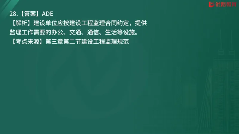 2025监理《监理概论》精题必刷02在线观看_监理工程师_2025监理工程师_2025年监理工程师SVIP_2025年监理概论法规SVIP_03-习题精析✿实战特训✿模考通关