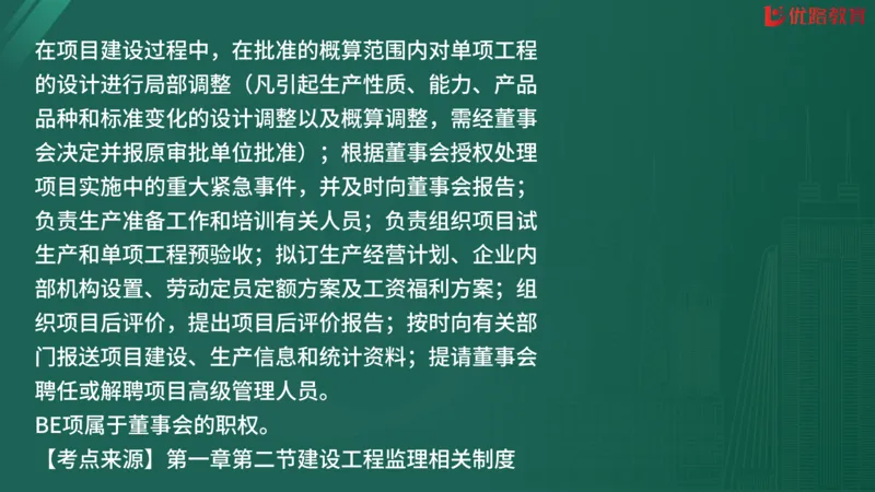2025监理《监理概论》精题必刷02在线观看_监理工程师_2025监理工程师_2025年监理工程师SVIP_2025年监理概论法规SVIP_03-习题精析✿实战特训✿模考通关