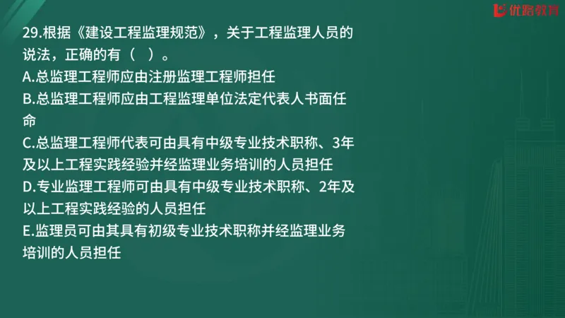 2025监理《监理概论》精题必刷02在线观看_监理工程师_2025监理工程师_2025年监理工程师SVIP_2025年监理概论法规SVIP_03-习题精析✿实战特训✿模考通关