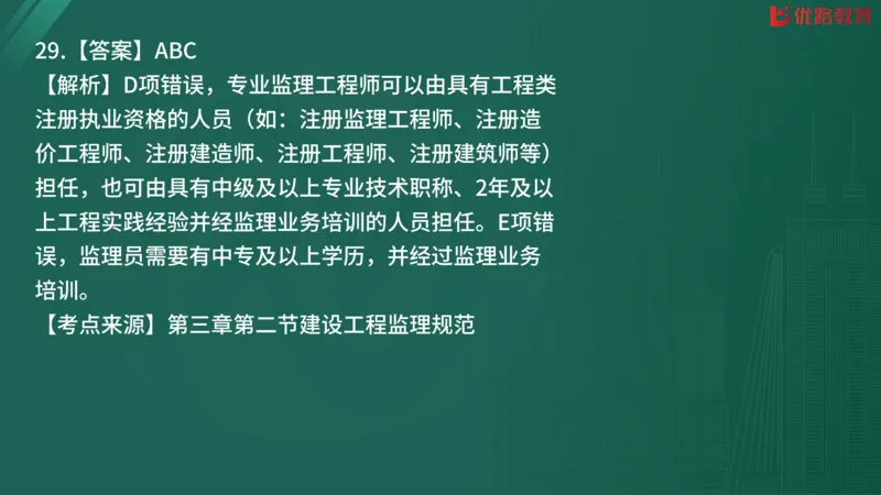2025监理《监理概论》精题必刷02在线观看_监理工程师_2025监理工程师_2025年监理工程师SVIP_2025年监理概论法规SVIP_03-习题精析✿实战特训✿模考通关