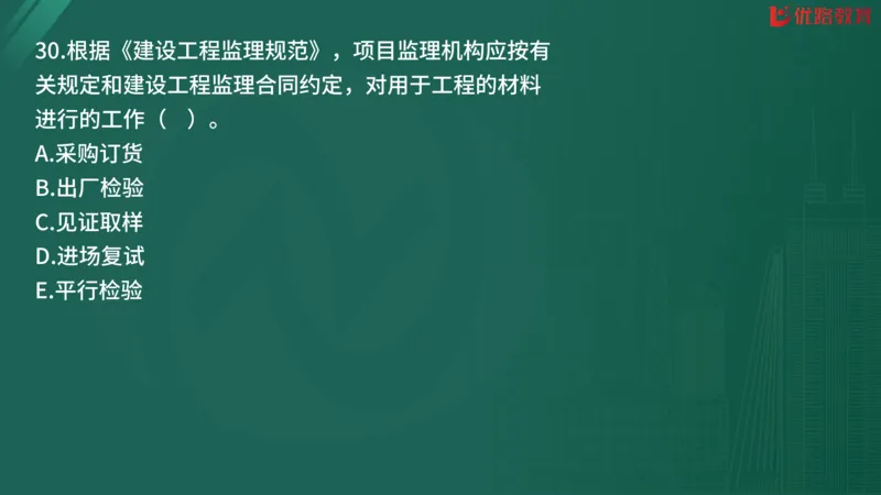 2025监理《监理概论》精题必刷02在线观看_监理工程师_2025监理工程师_2025年监理工程师SVIP_2025年监理概论法规SVIP_03-习题精析✿实战特训✿模考通关