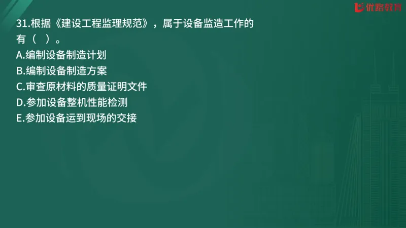 2025监理《监理概论》精题必刷02在线观看_监理工程师_2025监理工程师_2025年监理工程师SVIP_2025年监理概论法规SVIP_03-习题精析✿实战特训✿模考通关