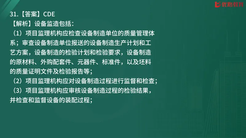 2025监理《监理概论》精题必刷02在线观看_监理工程师_2025监理工程师_2025年监理工程师SVIP_2025年监理概论法规SVIP_03-习题精析✿实战特训✿模考通关