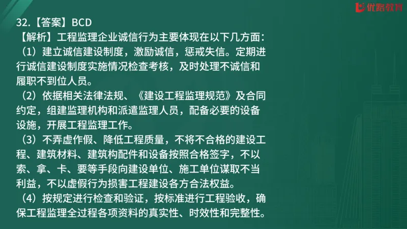 2025监理《监理概论》精题必刷02在线观看_监理工程师_2025监理工程师_2025年监理工程师SVIP_2025年监理概论法规SVIP_03-习题精析✿实战特训✿模考通关