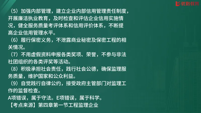 2025监理《监理概论》精题必刷02在线观看_监理工程师_2025监理工程师_2025年监理工程师SVIP_2025年监理概论法规SVIP_03-习题精析✿实战特训✿模考通关