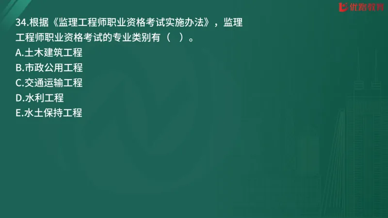 2025监理《监理概论》精题必刷02在线观看_监理工程师_2025监理工程师_2025年监理工程师SVIP_2025年监理概论法规SVIP_03-习题精析✿实战特训✿模考通关