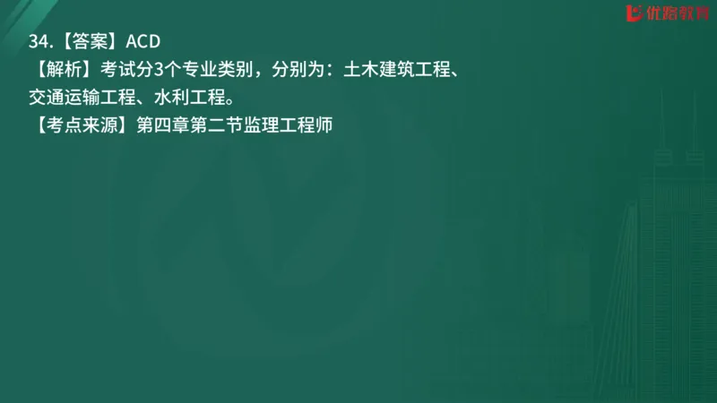 2025监理《监理概论》精题必刷02在线观看_监理工程师_2025监理工程师_2025年监理工程师SVIP_2025年监理概论法规SVIP_03-习题精析✿实战特训✿模考通关