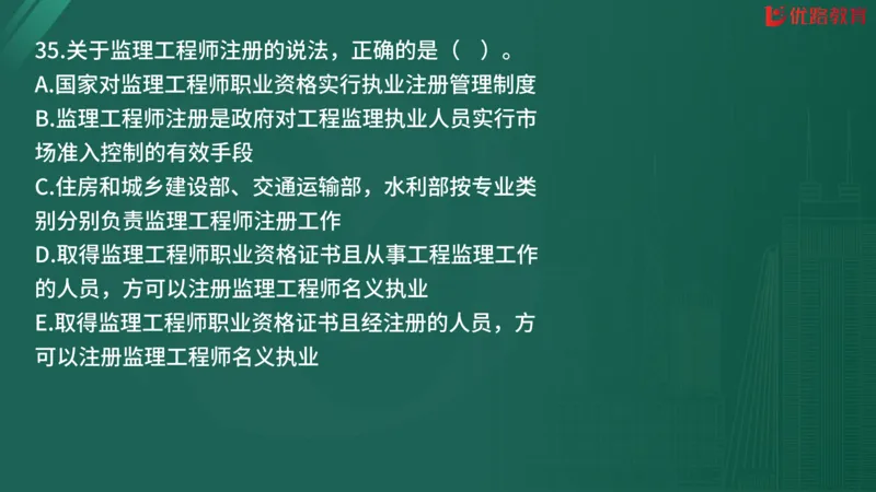2025监理《监理概论》精题必刷02在线观看_监理工程师_2025监理工程师_2025年监理工程师SVIP_2025年监理概论法规SVIP_03-习题精析✿实战特训✿模考通关