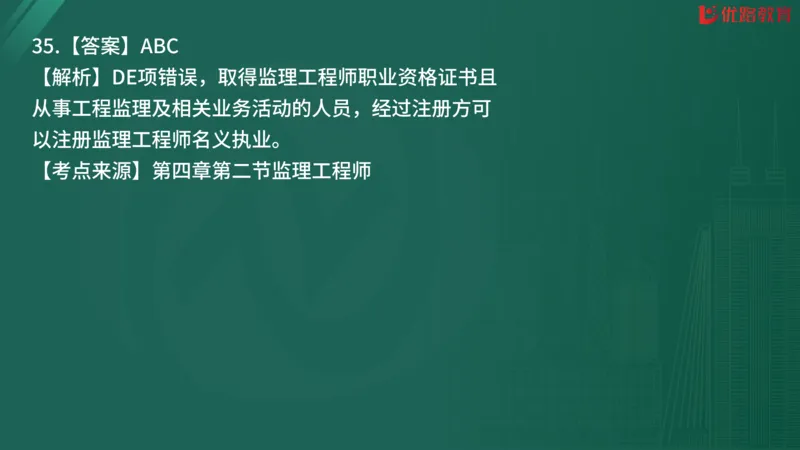 2025监理《监理概论》精题必刷02在线观看_监理工程师_2025监理工程师_2025年监理工程师SVIP_2025年监理概论法规SVIP_03-习题精析✿实战特训✿模考通关
