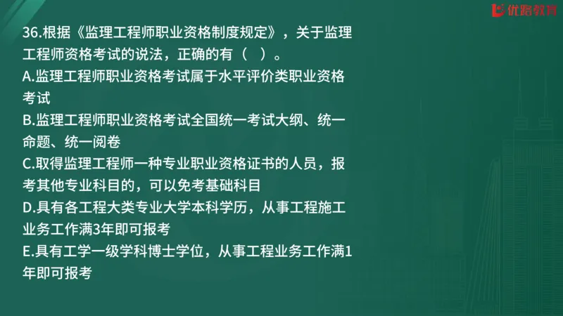 2025监理《监理概论》精题必刷02在线观看_监理工程师_2025监理工程师_2025年监理工程师SVIP_2025年监理概论法规SVIP_03-习题精析✿实战特训✿模考通关