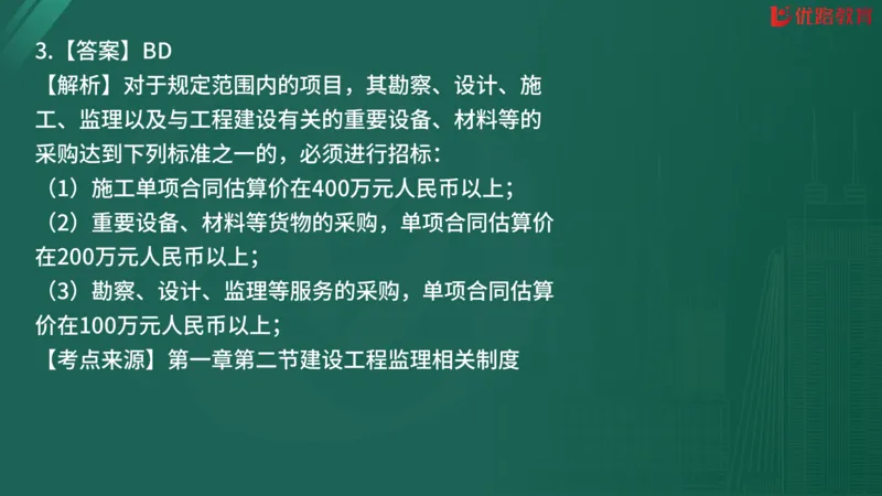2025监理《监理概论》精题必刷02在线观看_监理工程师_2025监理工程师_2025年监理工程师SVIP_2025年监理概论法规SVIP_03-习题精析✿实战特训✿模考通关