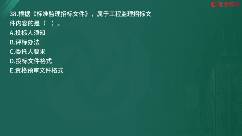 2025监理《监理概论》精题必刷02在线观看_监理工程师_2025监理工程师_2025年监理工程师SVIP_2025年监理概论法规SVIP_03-习题精析✿实战特训✿模考通关