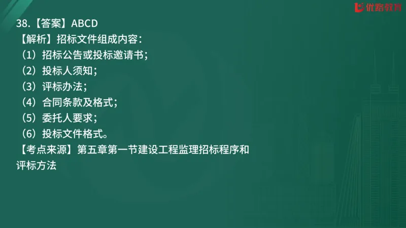 2025监理《监理概论》精题必刷02在线观看_监理工程师_2025监理工程师_2025年监理工程师SVIP_2025年监理概论法规SVIP_03-习题精析✿实战特训✿模考通关