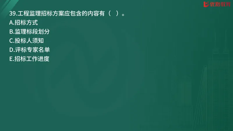 2025监理《监理概论》精题必刷02在线观看_监理工程师_2025监理工程师_2025年监理工程师SVIP_2025年监理概论法规SVIP_03-习题精析✿实战特训✿模考通关