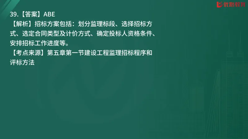 2025监理《监理概论》精题必刷02在线观看_监理工程师_2025监理工程师_2025年监理工程师SVIP_2025年监理概论法规SVIP_03-习题精析✿实战特训✿模考通关