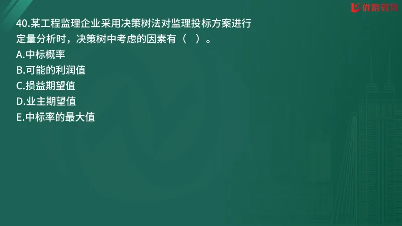 2025监理《监理概论》精题必刷02在线观看_监理工程师_2025监理工程师_2025年监理工程师SVIP_2025年监理概论法规SVIP_03-习题精析✿实战特训✿模考通关