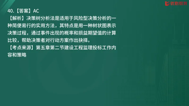 2025监理《监理概论》精题必刷02在线观看_监理工程师_2025监理工程师_2025年监理工程师SVIP_2025年监理概论法规SVIP_03-习题精析✿实战特训✿模考通关