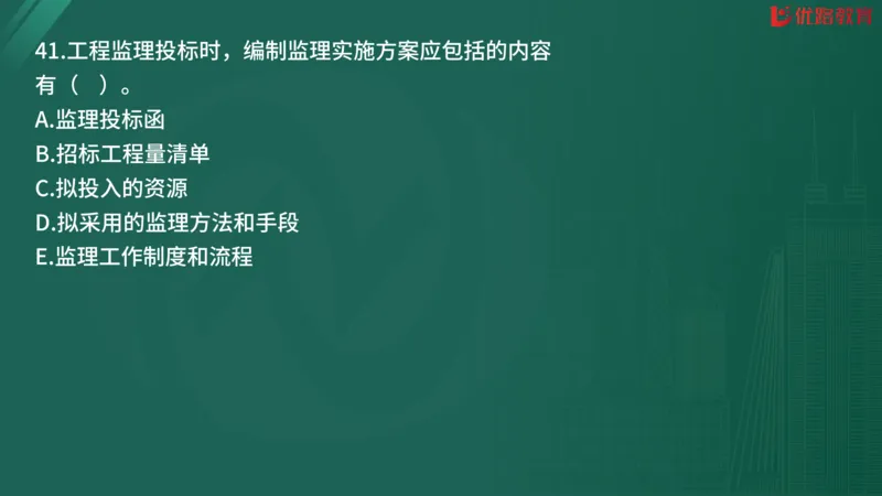 2025监理《监理概论》精题必刷02在线观看_监理工程师_2025监理工程师_2025年监理工程师SVIP_2025年监理概论法规SVIP_03-习题精析✿实战特训✿模考通关