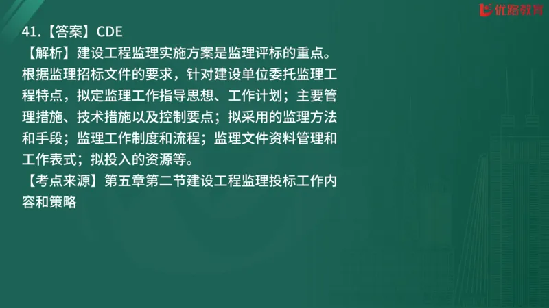 2025监理《监理概论》精题必刷02在线观看_监理工程师_2025监理工程师_2025年监理工程师SVIP_2025年监理概论法规SVIP_03-习题精析✿实战特训✿模考通关