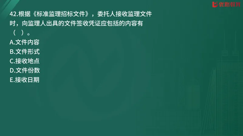 2025监理《监理概论》精题必刷02在线观看_监理工程师_2025监理工程师_2025年监理工程师SVIP_2025年监理概论法规SVIP_03-习题精析✿实战特训✿模考通关