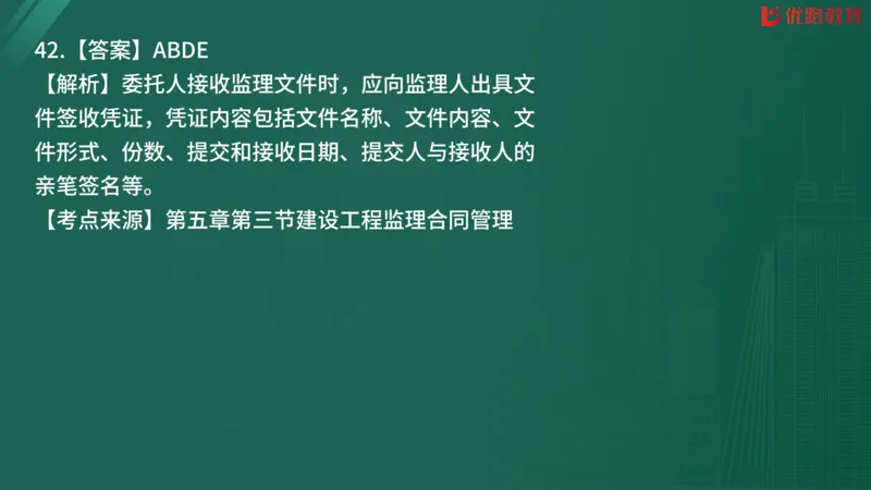 2025监理《监理概论》精题必刷02在线观看_监理工程师_2025监理工程师_2025年监理工程师SVIP_2025年监理概论法规SVIP_03-习题精析✿实战特训✿模考通关