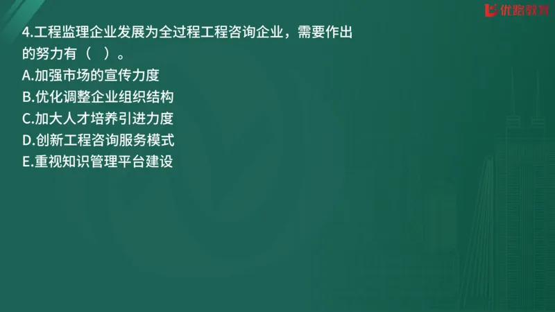 2025监理《监理概论》精题必刷02在线观看_监理工程师_2025监理工程师_2025年监理工程师SVIP_2025年监理概论法规SVIP_03-习题精析✿实战特训✿模考通关