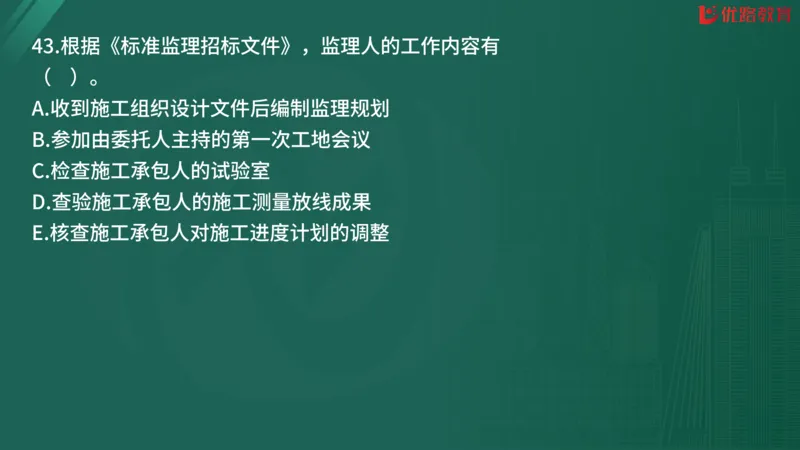 2025监理《监理概论》精题必刷02在线观看_监理工程师_2025监理工程师_2025年监理工程师SVIP_2025年监理概论法规SVIP_03-习题精析✿实战特训✿模考通关