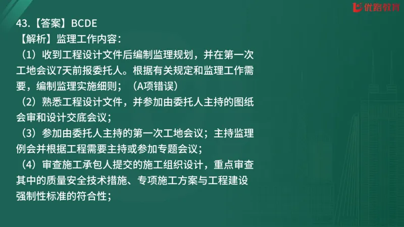 2025监理《监理概论》精题必刷02在线观看_监理工程师_2025监理工程师_2025年监理工程师SVIP_2025年监理概论法规SVIP_03-习题精析✿实战特训✿模考通关