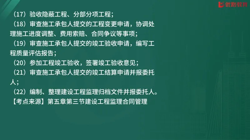 2025监理《监理概论》精题必刷02在线观看_监理工程师_2025监理工程师_2025年监理工程师SVIP_2025年监理概论法规SVIP_03-习题精析✿实战特训✿模考通关