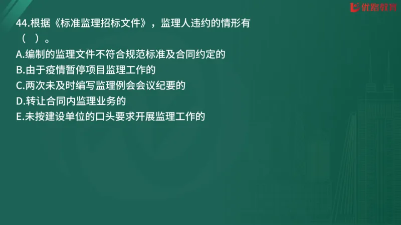 2025监理《监理概论》精题必刷02在线观看_监理工程师_2025监理工程师_2025年监理工程师SVIP_2025年监理概论法规SVIP_03-习题精析✿实战特训✿模考通关