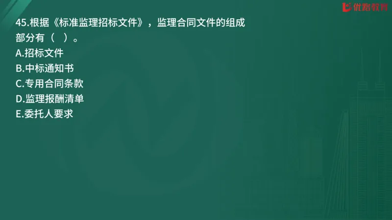 2025监理《监理概论》精题必刷02在线观看_监理工程师_2025监理工程师_2025年监理工程师SVIP_2025年监理概论法规SVIP_03-习题精析✿实战特训✿模考通关