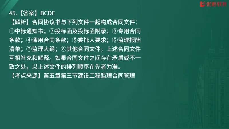 2025监理《监理概论》精题必刷02在线观看_监理工程师_2025监理工程师_2025年监理工程师SVIP_2025年监理概论法规SVIP_03-习题精析✿实战特训✿模考通关
