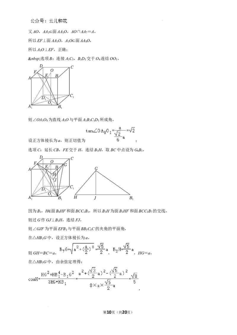 广西南宁市2023-2024学年高一下学期期末调研测试数学试题_2024-2025高一（7-7月题库）_2024年8月试卷_0813广西南宁市2023-2024学年高一下学期期末考试