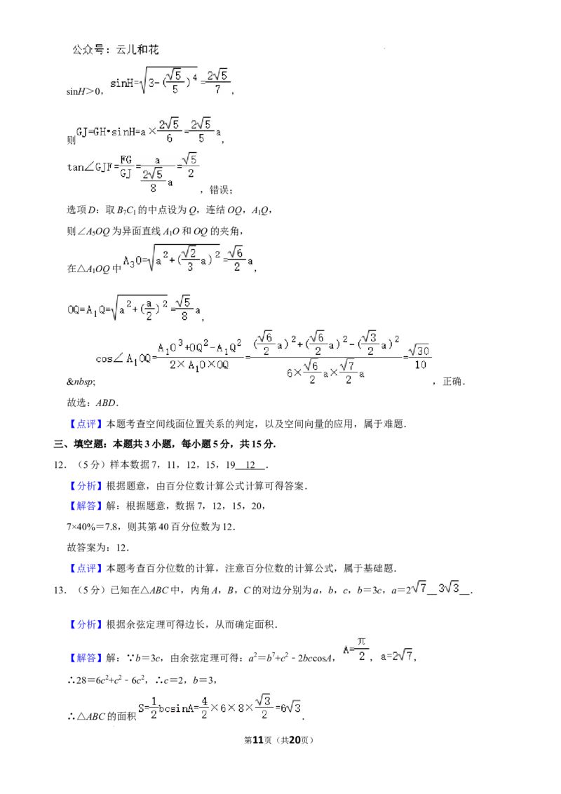 广西南宁市2023-2024学年高一下学期期末调研测试数学试题_2024-2025高一（7-7月题库）_2024年8月试卷_0813广西南宁市2023-2024学年高一下学期期末考试