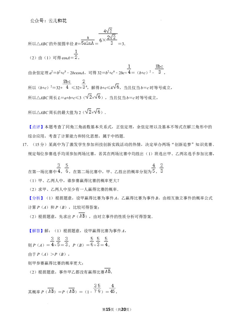 广西南宁市2023-2024学年高一下学期期末调研测试数学试题_2024-2025高一（7-7月题库）_2024年8月试卷_0813广西南宁市2023-2024学年高一下学期期末考试