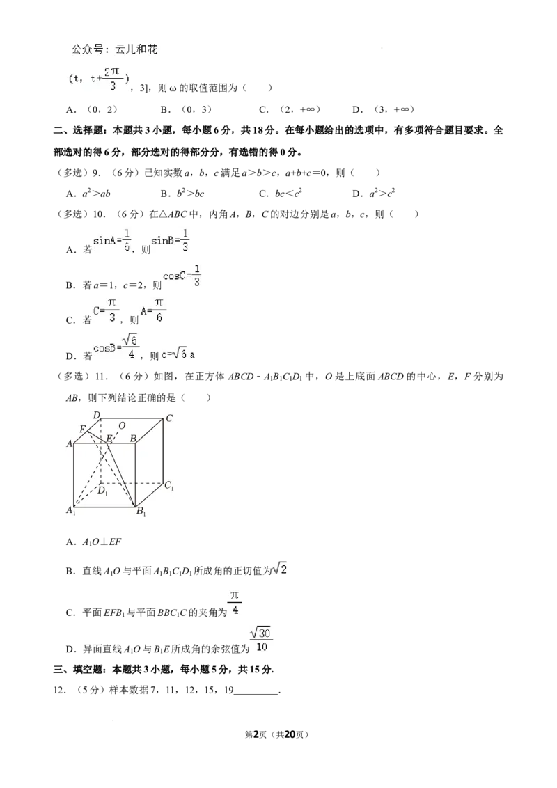 广西南宁市2023-2024学年高一下学期期末调研测试数学试题_2024-2025高一（7-7月题库）_2024年8月试卷_0813广西南宁市2023-2024学年高一下学期期末考试