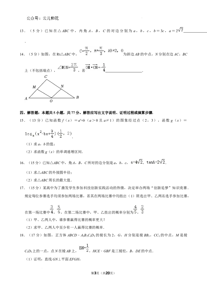 广西南宁市2023-2024学年高一下学期期末调研测试数学试题_2024-2025高一（7-7月题库）_2024年8月试卷_0813广西南宁市2023-2024学年高一下学期期末考试
