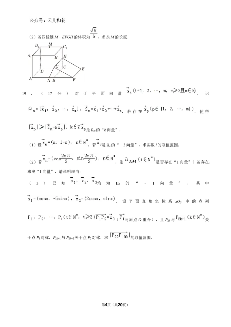 广西南宁市2023-2024学年高一下学期期末调研测试数学试题_2024-2025高一（7-7月题库）_2024年8月试卷_0813广西南宁市2023-2024学年高一下学期期末考试