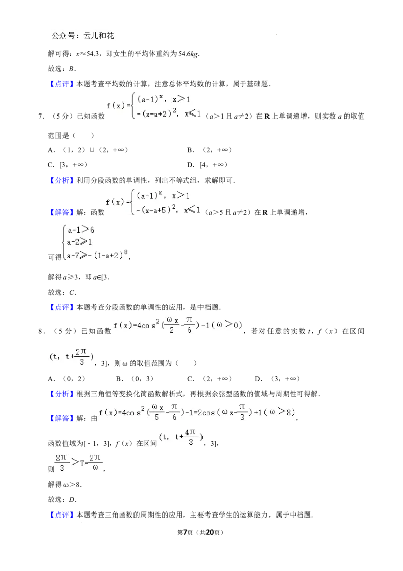 广西南宁市2023-2024学年高一下学期期末调研测试数学试题_2024-2025高一（7-7月题库）_2024年8月试卷_0813广西南宁市2023-2024学年高一下学期期末考试