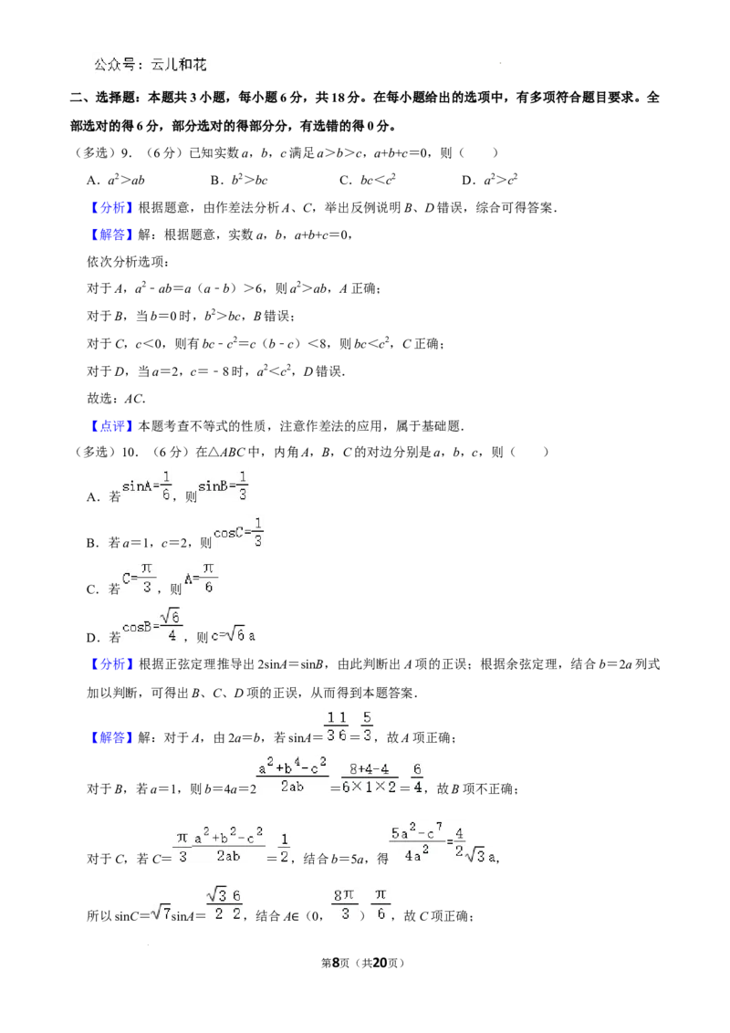 广西南宁市2023-2024学年高一下学期期末调研测试数学试题_2024-2025高一（7-7月题库）_2024年8月试卷_0813广西南宁市2023-2024学年高一下学期期末考试
