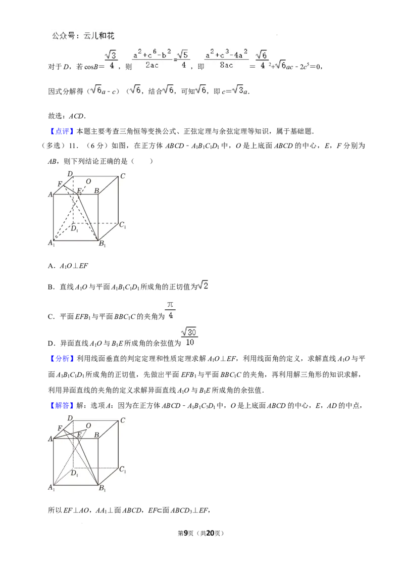 广西南宁市2023-2024学年高一下学期期末调研测试数学试题_2024-2025高一（7-7月题库）_2024年8月试卷_0813广西南宁市2023-2024学年高一下学期期末考试