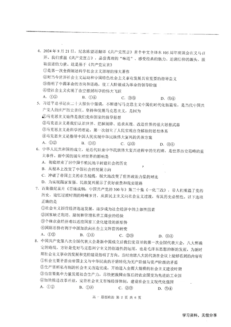 桂林2024年秋季期中联考高一政治试卷_2024-2025高一（7-7月题库）_2024年11月试卷_1115广西桂林2024-2025学年秋季期中高一联考
